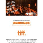 토론토 국제 영화제 출품<b>작</b>들 중, 내년 오스카 <b>수상</b> 노리는 top...