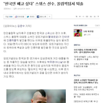 스위스선수<b>퇴출</b>ㅋㅋㅋㅋㅋ