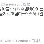 티아라 함정 <b>여수</b>밤바다에 떡들고 화영이랑 놀러갈꺼니?ㅋㅋ