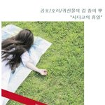 [공포/귀신/호러] 사타코의 <b>휴일</b> 비밀컷 공개★★