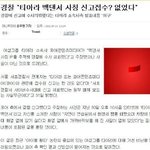★★★<b>광수</b>의 고소드립은 거짓임이 밝혀졌다