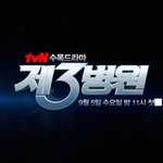 소녀시대 수영 <b>수목</b>드라마 제3병원에 출연한데요!