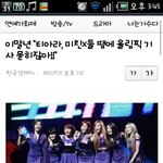 <b>이말년</b> 기사에 난 티아라 사진을 보는데...헐