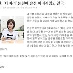 대우증권.'티아라' 논란에  <b>은정</b>이미지 광고 결국..