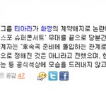●티아라활동중단ㅋㅋㅋㅋㅋㅋ사진有●