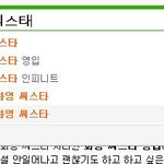 ☆★☆★☆★화영 씨스타 <b>영입</b>☆★☆★☆★