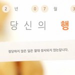 현대증권 올라희망캠페인에서 포춘<b>쿠키</b> 해봄