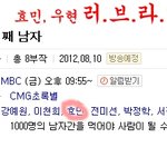티아라 효민 그리고 인피니트 <b>우현</b> 드라마에서 키스신ㅋ^^