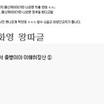 (빡침주의) 화영 영입될때부터 왕따였음