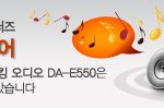 삼족오의 삼성 애플/안드로이드 도킹스피커 <b>DA</b>-E550 리뷰 -...
