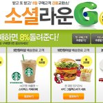 <b>소셜</b>커머스 쇼핑만 하구 잇는 나 ....