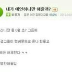 네이버 지식인 <b>예언</b>쩌네