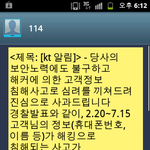 오늘 <b>오후</b> 12시8분에 114문자 받으신분?