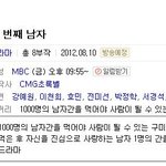 mbc 천번째 남자 남우현-<b>효민</b> 키스신?!
