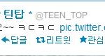 ★☆★ <b>틴탑</b> 엘조 미투데이 업뎃 ★☆★