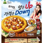 <b>피자</b>에땅피자이벤트 우리모두이벤트로 야식세계 정벌