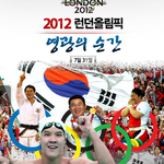 런던러던 올림픽 !!