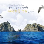 대한민국 우리땅 <b>독도</b>야 사랑해
