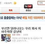 ◆<b>광수</b>위해 네이트판 글쓰기알바하는 김용호