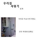 <b>어느집</b>의 샤워기....ㅋㅋ