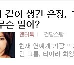 사진有)빡침주의%<b>은정</b>천사???★★★★★★★★★★