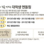 마지막 대학생.. 엔돌핑 <b>신청</b>했어요