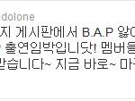 ★★★<b>b.a.p</b> 주간아이돌 녹화한단다★★★