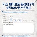 카스원정대로 펜타포트락페스티벌 즐겨봐요!!!