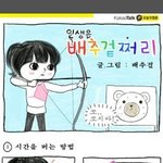 ※※오늘의웹툰의 <b>영국</b>까기※※