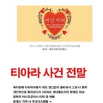 (제<b>글</b>2번<b>삭제</b>됨) 티아라 왕따