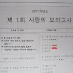 내 남자의 마음 ! 사랑의 <b>모의</b>고사로 확인하기,