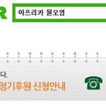 아프리카의 눈물, 아이들에게 물을 선물해주세요