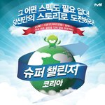 [sc은행] 국내최초 글로벌 인재양성 프로젝트 슈퍼<b>챌린저</b> (~8/10)