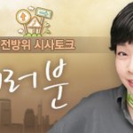 <b>cbs</b> 김미화의 여러분-- 정철 카프병원 노조 분회장 (보건복지부...