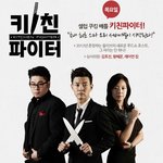 요리를 사랑하지만 실력이 살짝 아쉬운 직장인 여성들을 살려 줄 방송...
