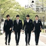 ★★★ <b>신사</b>의 품격 ★★★
