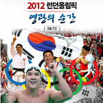 2012 러어던 올림픽 !!!!