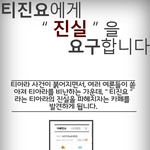 티진요에게 진실을 요구합니다.<b>txt</b>