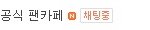 #### 인피니트가 불쌍한 이유####