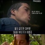 [펌] <b>생존왕</b> 베어그릴스