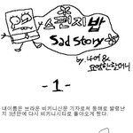 스펀지밥 죽는 <b>만화</b>