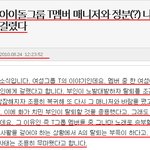 아이돌그룹 t<b>맴</b><b>버</b> 매니저와 정분 부인한테 걸렸다?
