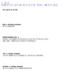 한국의 4강 <b>진출</b>에 대한 <b>영국</b>, 중국, 일본 네티즌의 반응