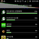 갤노트 배터리<b>소모</b> 이거 왜이러는지 아시는분..?