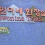 시원<b>오빠</b>네 화장실 가봣냐?ㅋㅋㅋㅋ난 가<b>봄</b> 인증샷임
