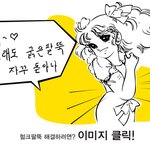 <b>헐크</b>팔뚝녀 멘붕, 질질 저린다~