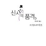 신사의 품격 <b>감독판</b> dvd가 나온다!!