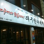 대구반야월막창인천구월점 슬러시맥주,슬러시<b>소주</b>