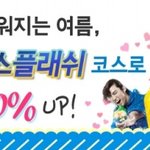 더위를 잊을 수 있는 시원한 데이트에 나서보자!