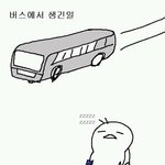<b>버스</b>에서 생긴 일